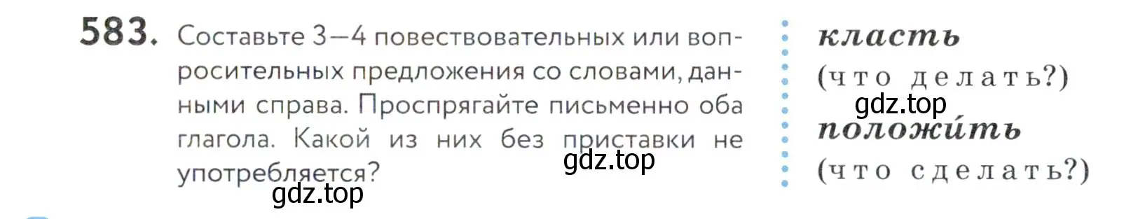 Условие номер 583 (страница 183) гдз по русскому языку 5 класс Купалова, Еремеева, учебник