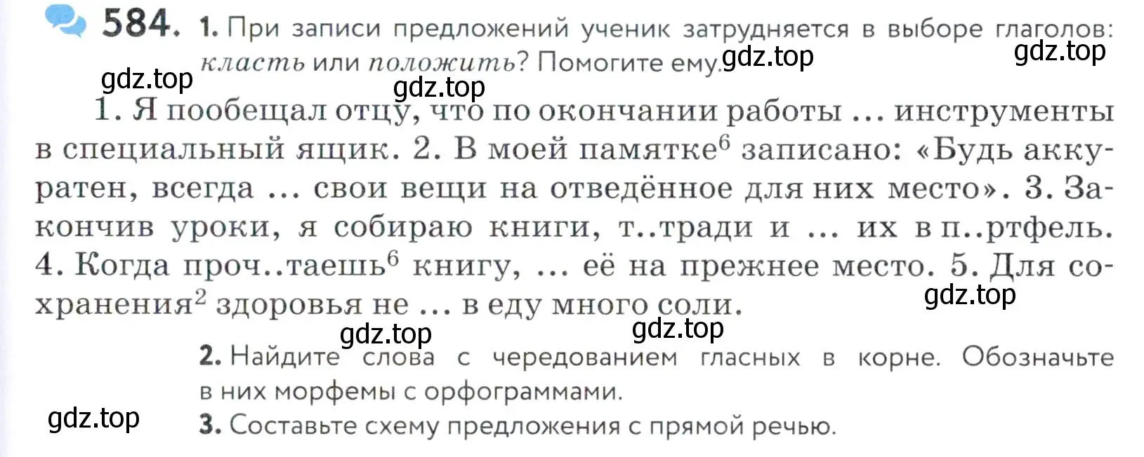 Условие номер 584 (страница 183) гдз по русскому языку 5 класс Купалова, Еремеева, учебник