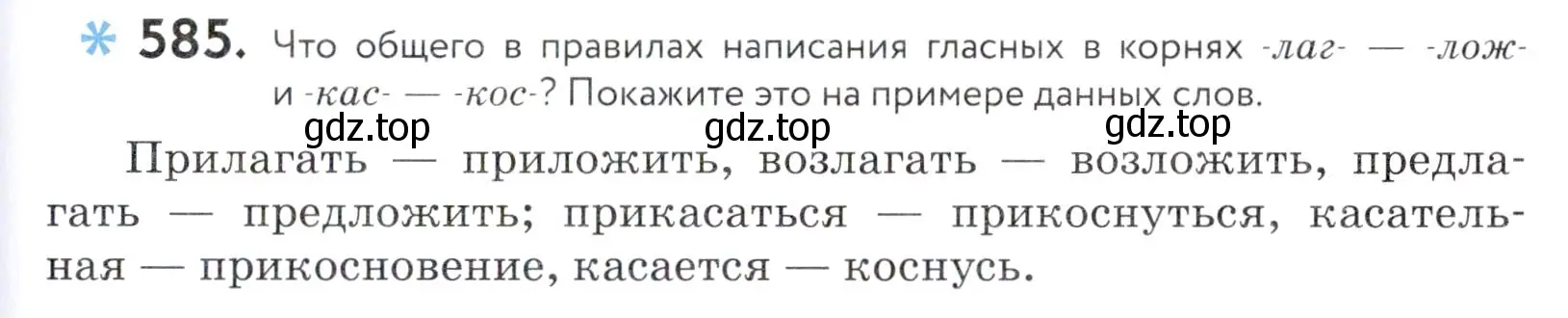 Условие номер 585 (страница 183) гдз по русскому языку 5 класс Купалова, Еремеева, учебник