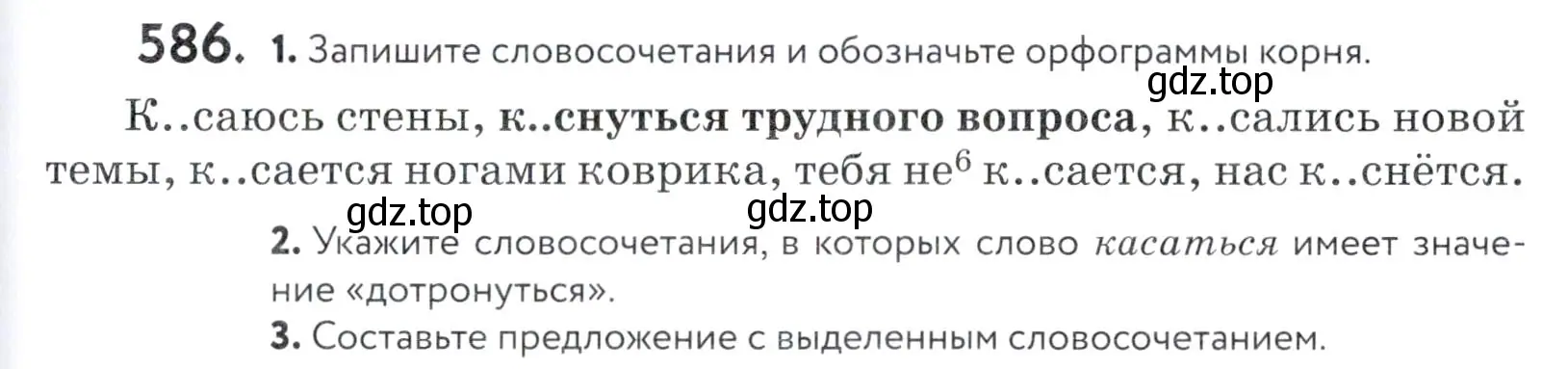 Условие номер 586 (страница 183) гдз по русскому языку 5 класс Купалова, Еремеева, учебник