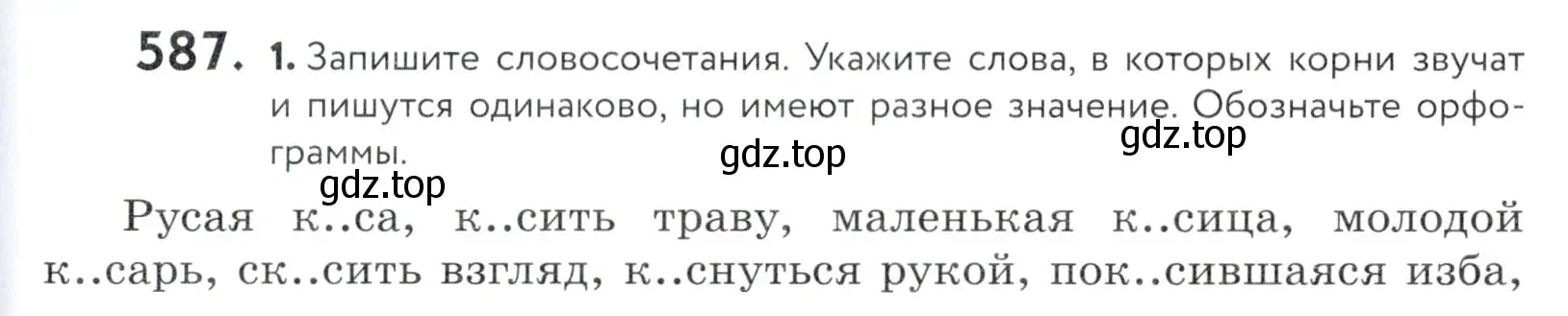 Условие номер 587 (страница 183) гдз по русскому языку 5 класс Купалова, Еремеева, учебник