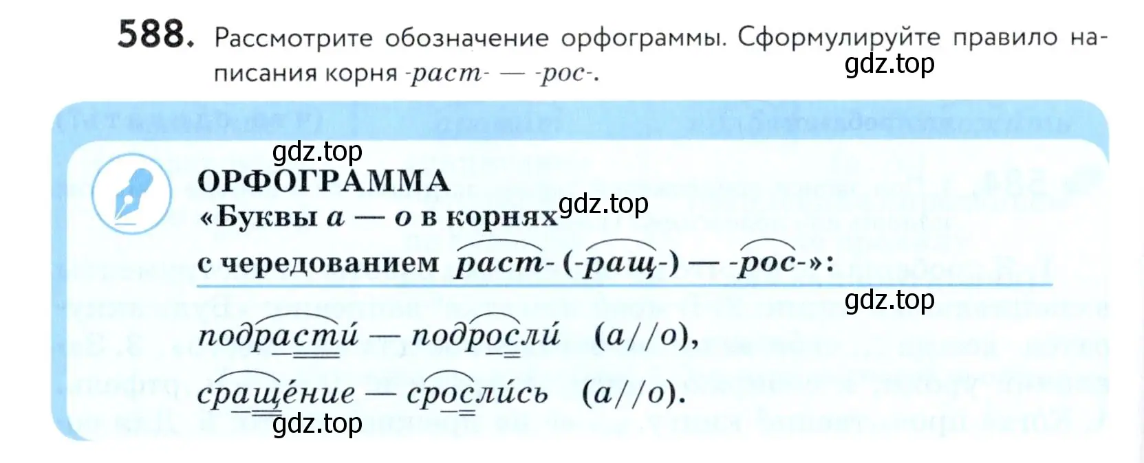 Условие номер 588 (страница 184) гдз по русскому языку 5 класс Купалова, Еремеева, учебник