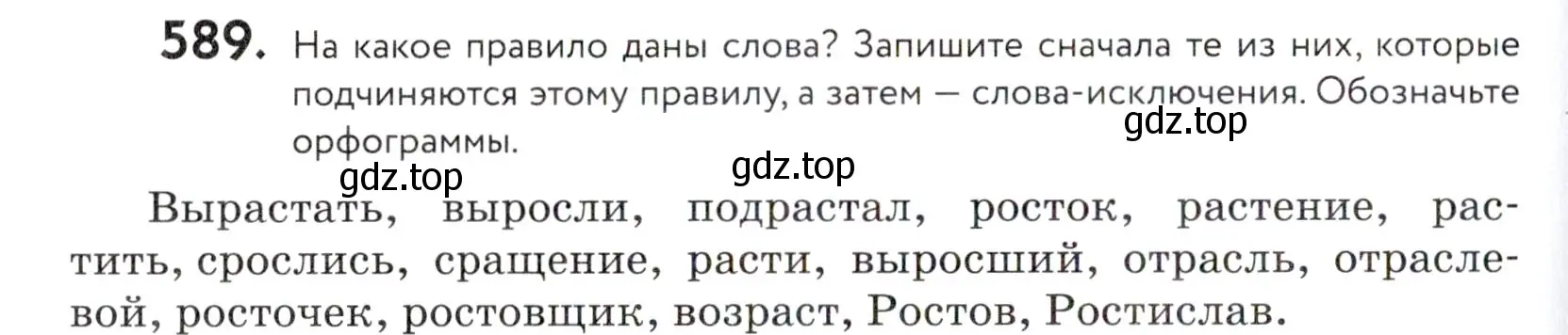 Условие номер 589 (страница 184) гдз по русскому языку 5 класс Купалова, Еремеева, учебник