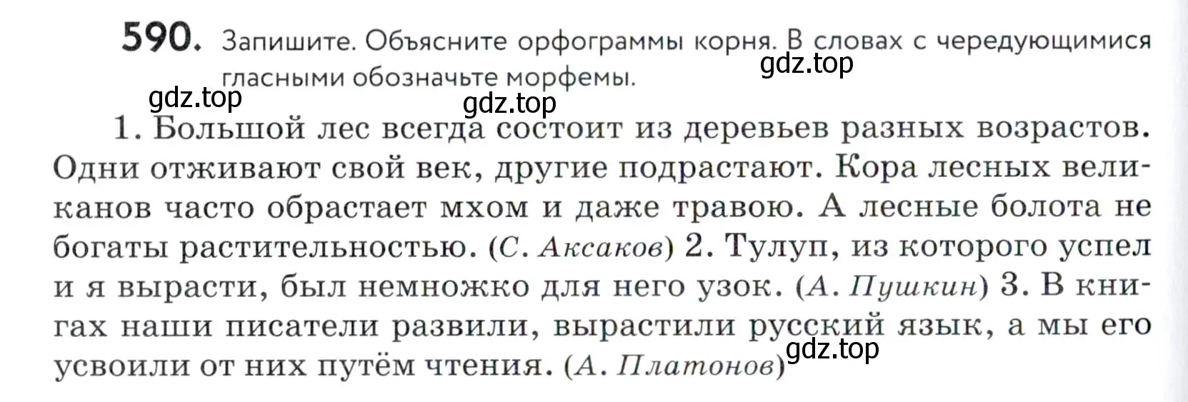 Условие номер 590 (страница 184) гдз по русскому языку 5 класс Купалова, Еремеева, учебник