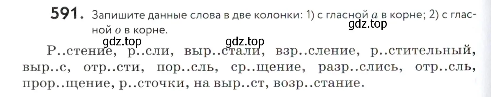 Условие номер 591 (страница 184) гдз по русскому языку 5 класс Купалова, Еремеева, учебник