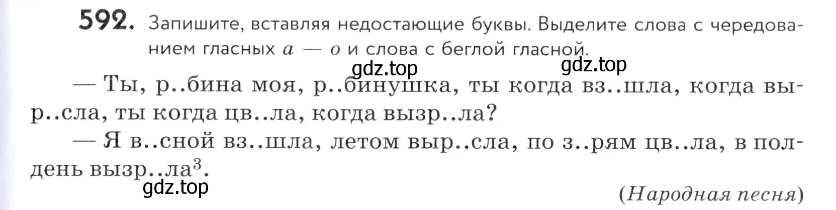 Условие номер 592 (страница 185) гдз по русскому языку 5 класс Купалова, Еремеева, учебник