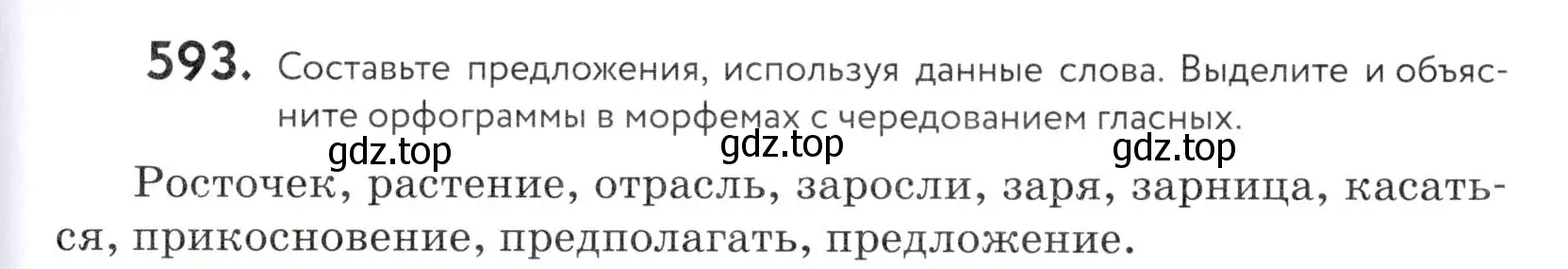 Условие номер 593 (страница 185) гдз по русскому языку 5 класс Купалова, Еремеева, учебник