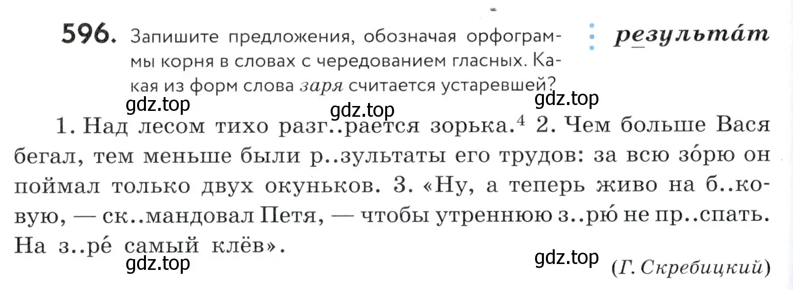 Условие номер 596 (страница 186) гдз по русскому языку 5 класс Купалова, Еремеева, учебник