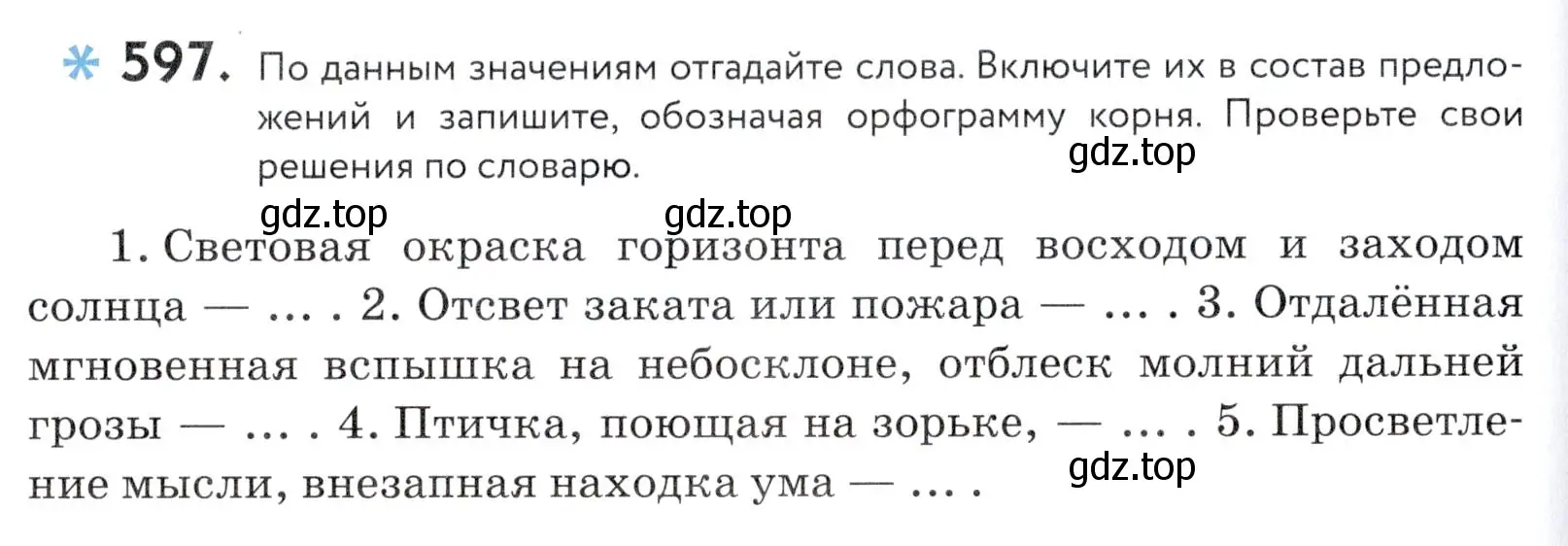 Условие номер 597 (страница 186) гдз по русскому языку 5 класс Купалова, Еремеева, учебник