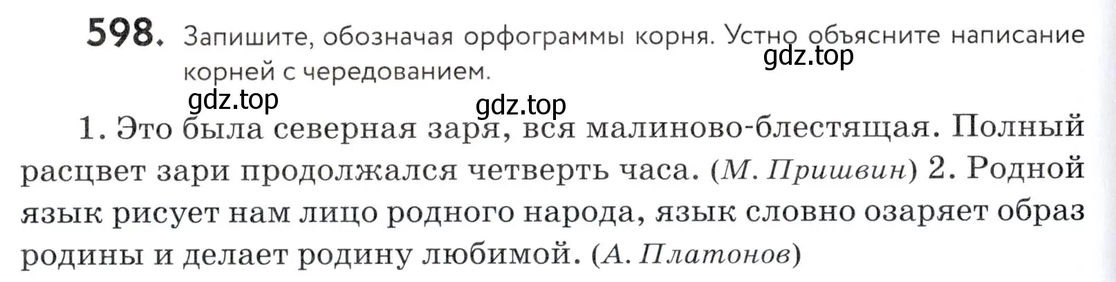 Условие номер 598 (страница 186) гдз по русскому языку 5 класс Купалова, Еремеева, учебник