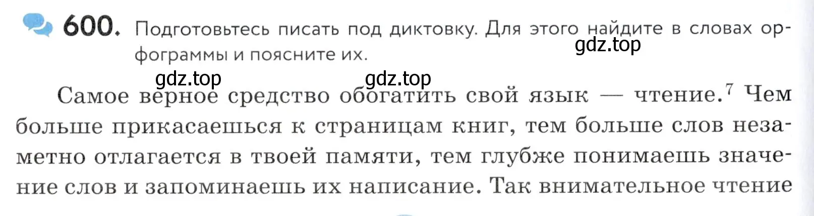 Условие номер 600 (страница 186) гдз по русскому языку 5 класс Купалова, Еремеева, учебник