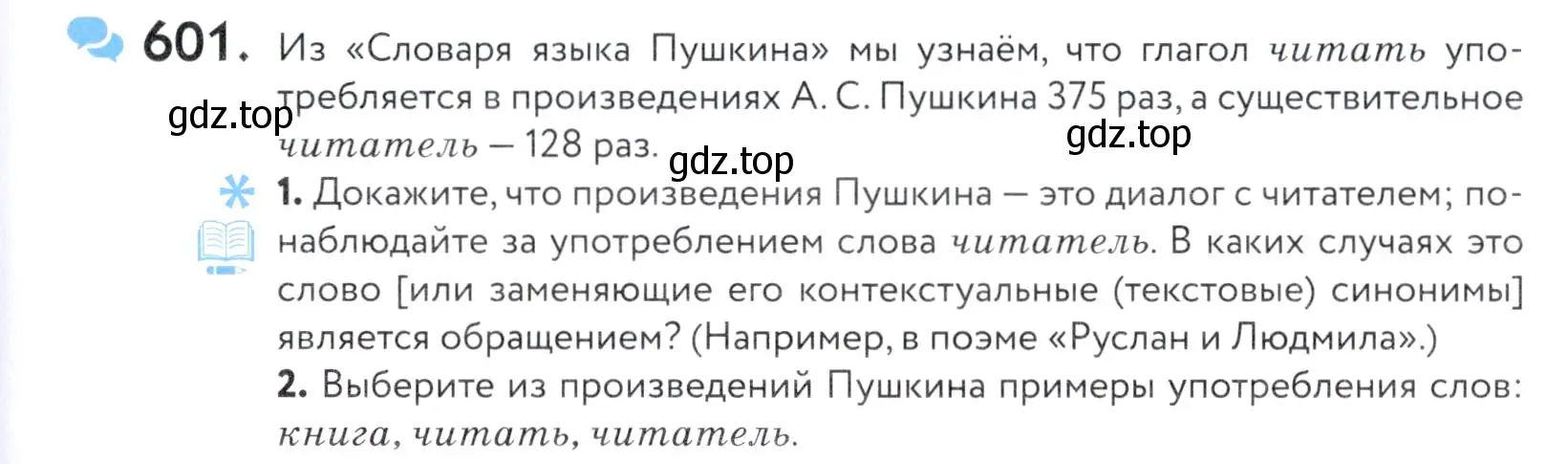 Условие номер 601 (страница 187) гдз по русскому языку 5 класс Купалова, Еремеева, учебник