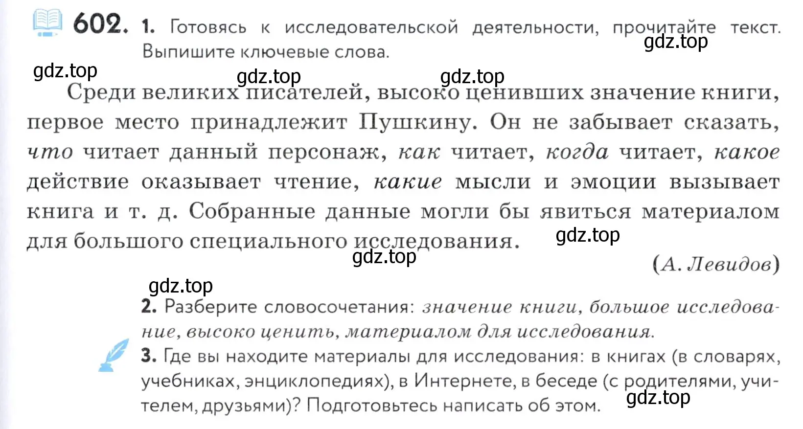 Условие номер 602 (страница 187) гдз по русскому языку 5 класс Купалова, Еремеева, учебник