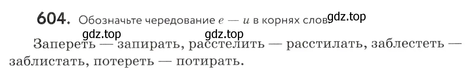 Условие номер 604 (страница 188) гдз по русскому языку 5 класс Купалова, Еремеева, учебник