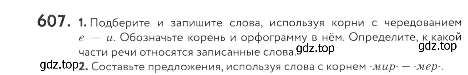 Условие номер 607 (страница 188) гдз по русскому языку 5 класс Купалова, Еремеева, учебник