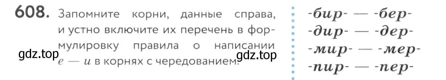 Условие номер 608 (страница 189) гдз по русскому языку 5 класс Купалова, Еремеева, учебник