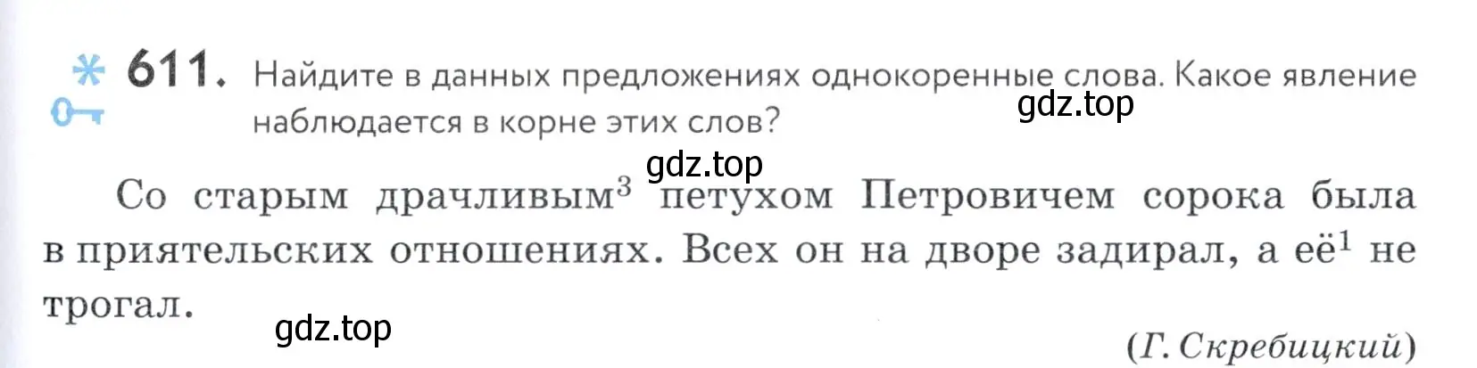 Условие номер 611 (страница 189) гдз по русскому языку 5 класс Купалова, Еремеева, учебник