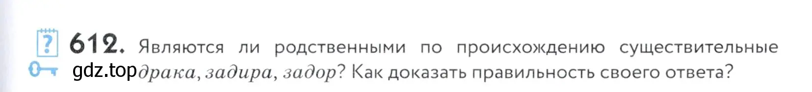 Условие номер 612 (страница 189) гдз по русскому языку 5 класс Купалова, Еремеева, учебник