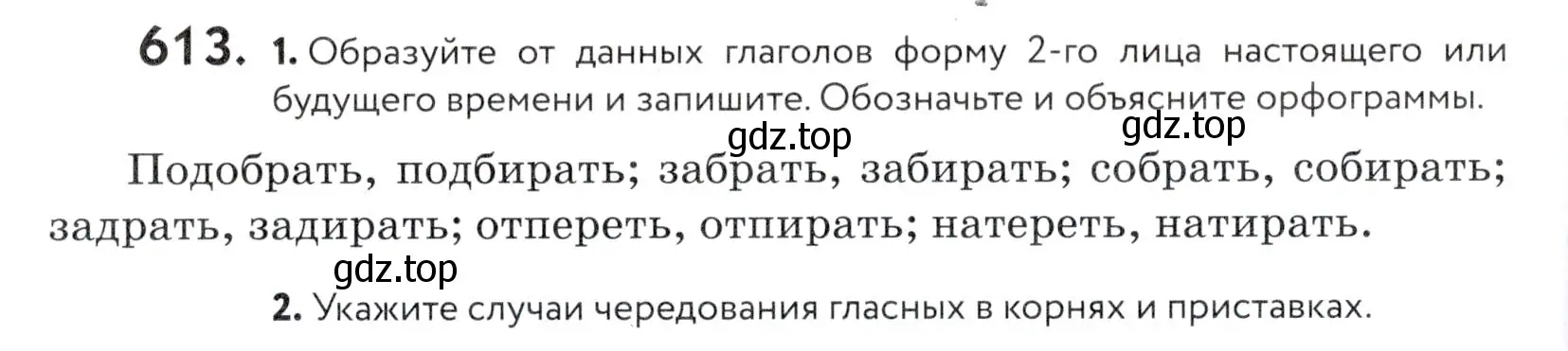 Условие номер 613 (страница 190) гдз по русскому языку 5 класс Купалова, Еремеева, учебник