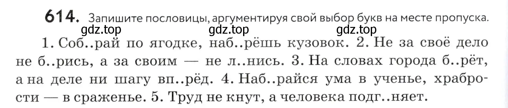 Условие номер 614 (страница 190) гдз по русскому языку 5 класс Купалова, Еремеева, учебник