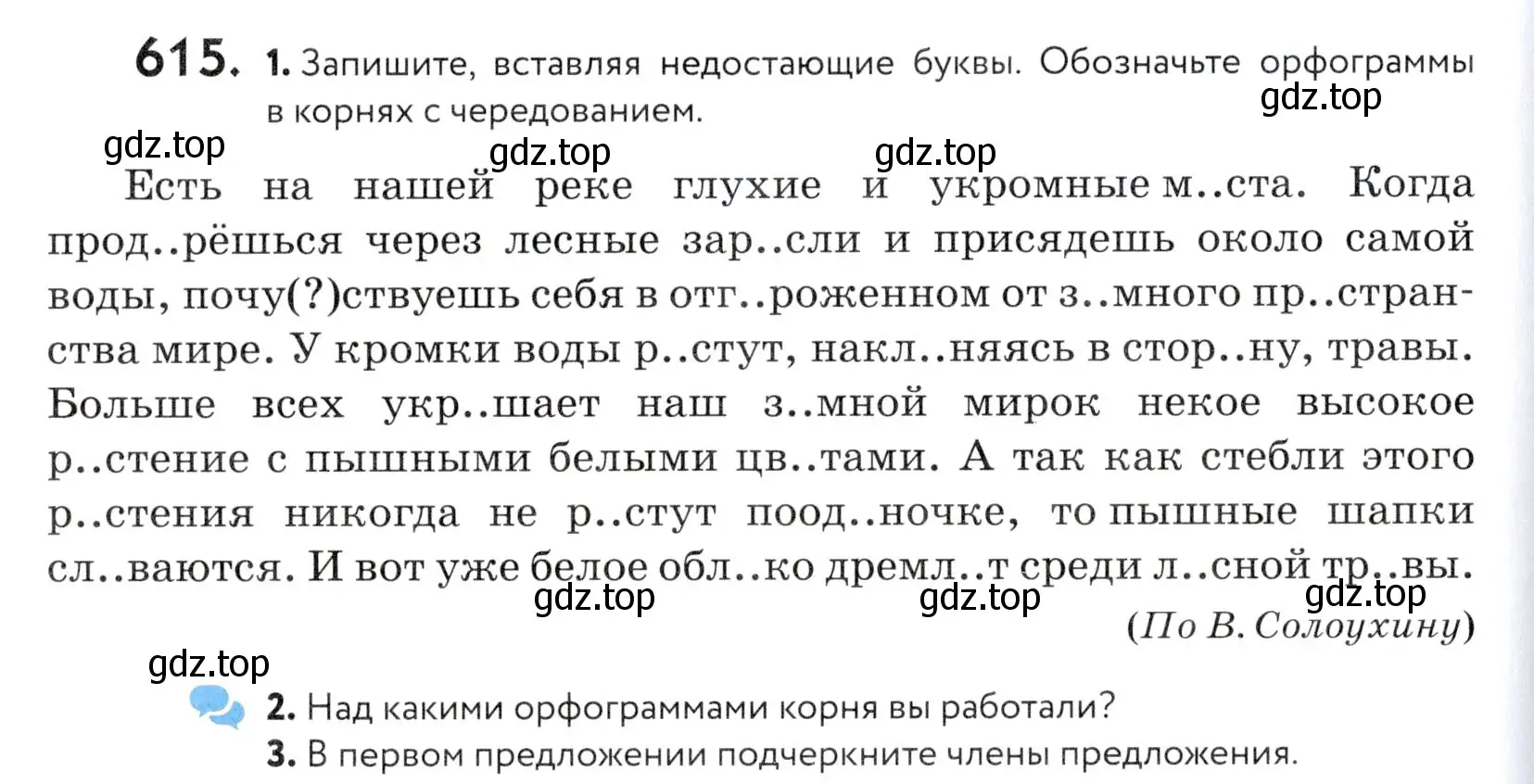 Условие номер 615 (страница 190) гдз по русскому языку 5 класс Купалова, Еремеева, учебник