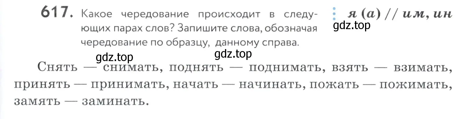 Условие номер 617 (страница 191) гдз по русскому языку 5 класс Купалова, Еремеева, учебник