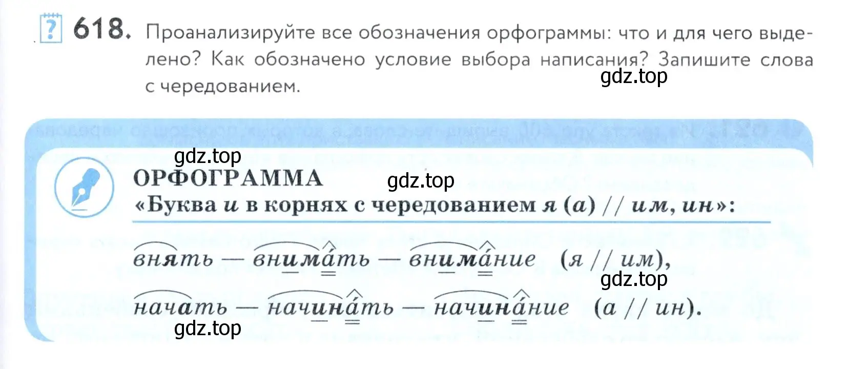 Условие номер 618 (страница 191) гдз по русскому языку 5 класс Купалова, Еремеева, учебник