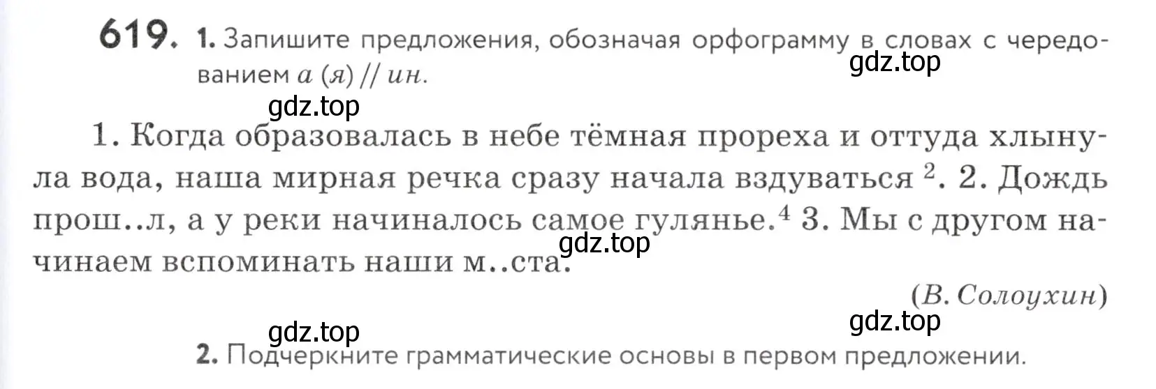 Условие номер 619 (страница 191) гдз по русскому языку 5 класс Купалова, Еремеева, учебник