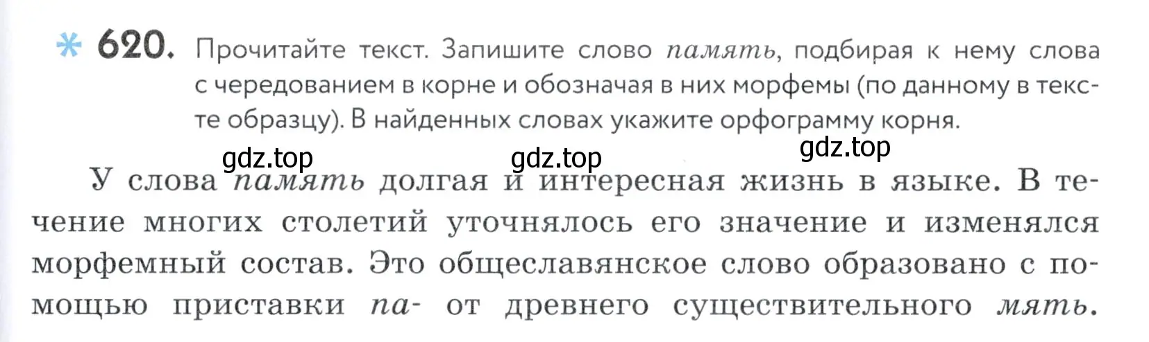 Условие номер 620 (страница 191) гдз по русскому языку 5 класс Купалова, Еремеева, учебник