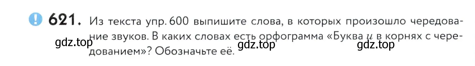 Условие номер 621 (страница 192) гдз по русскому языку 5 класс Купалова, Еремеева, учебник