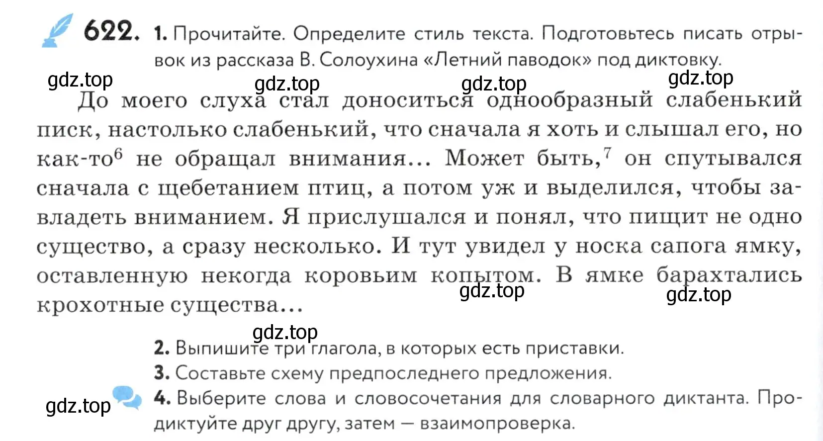 Условие номер 622 (страница 192) гдз по русскому языку 5 класс Купалова, Еремеева, учебник