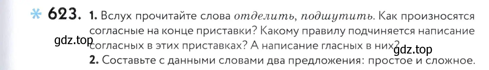 Условие номер 623 (страница 193) гдз по русскому языку 5 класс Купалова, Еремеева, учебник