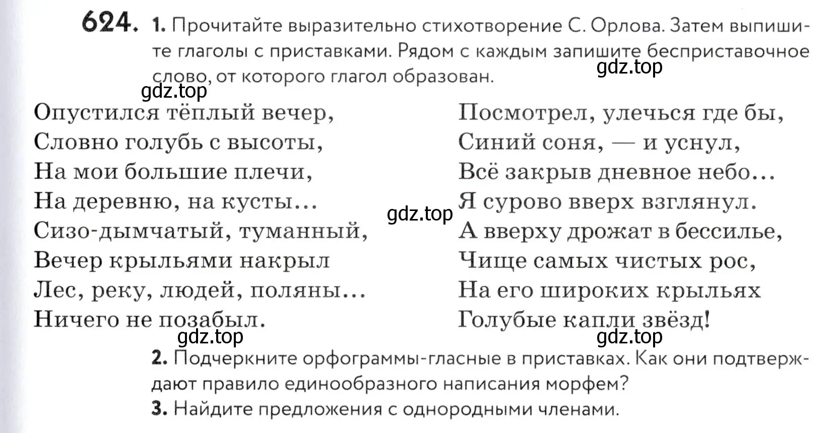 Условие номер 624 (страница 193) гдз по русскому языку 5 класс Купалова, Еремеева, учебник