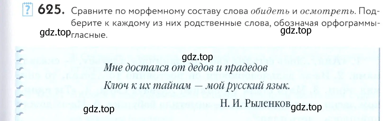 Условие номер 625 (страница 193) гдз по русскому языку 5 класс Купалова, Еремеева, учебник