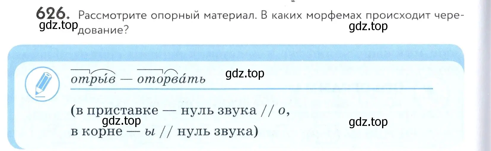 Условие номер 626 (страница 194) гдз по русскому языку 5 класс Купалова, Еремеева, учебник