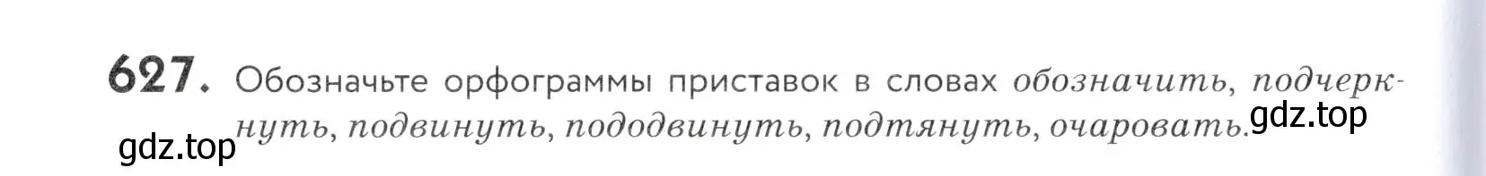 Условие номер 627 (страница 194) гдз по русскому языку 5 класс Купалова, Еремеева, учебник