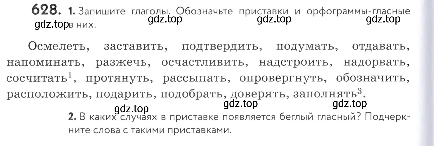 Условие номер 628 (страница 194) гдз по русскому языку 5 класс Купалова, Еремеева, учебник