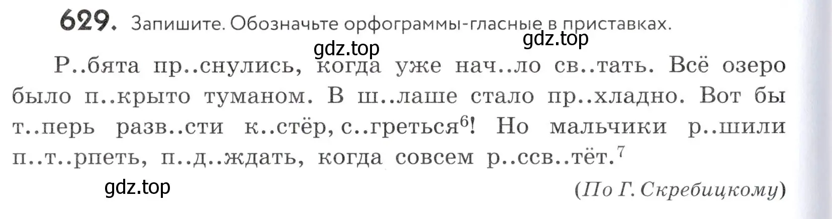 Условие номер 629 (страница 194) гдз по русскому языку 5 класс Купалова, Еремеева, учебник