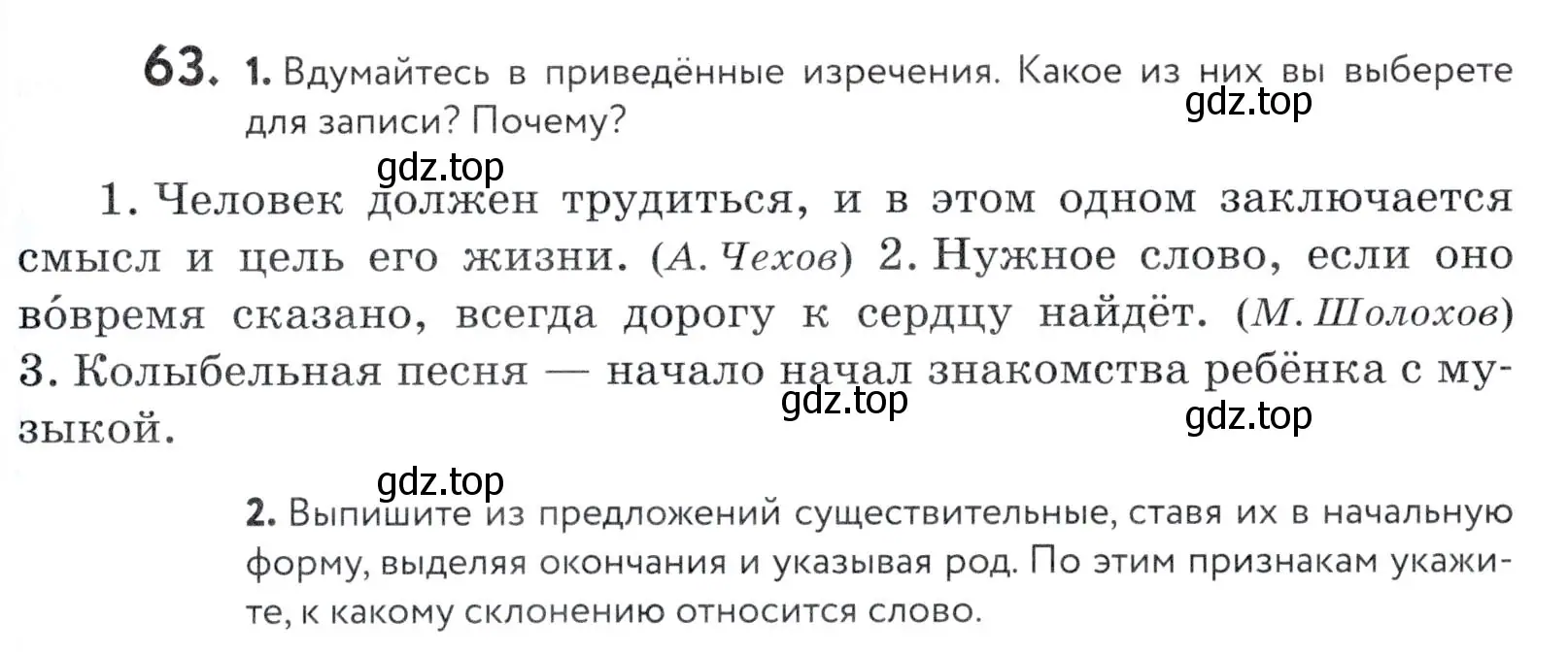 Условие номер 63 (страница 29) гдз по русскому языку 5 класс Купалова, Еремеева, учебник