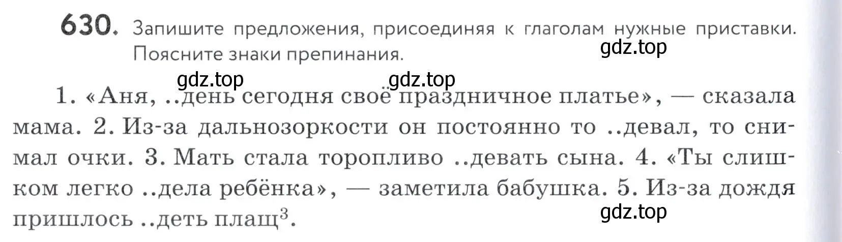 Условие номер 630 (страница 194) гдз по русскому языку 5 класс Купалова, Еремеева, учебник