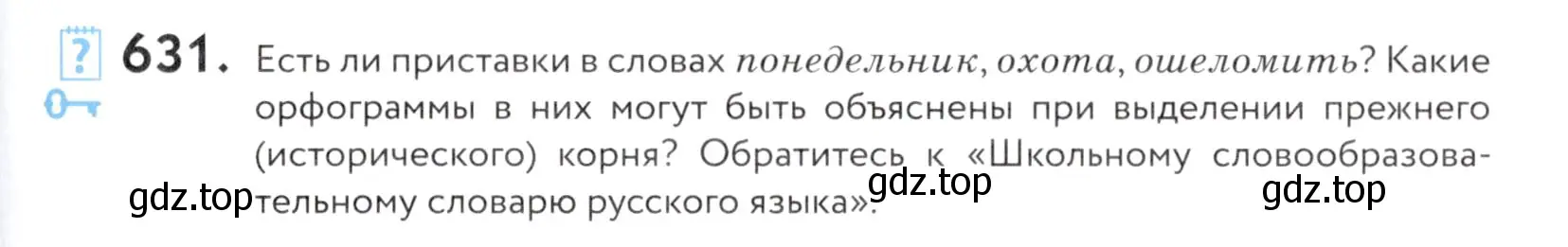 Условие номер 631 (страница 195) гдз по русскому языку 5 класс Купалова, Еремеева, учебник