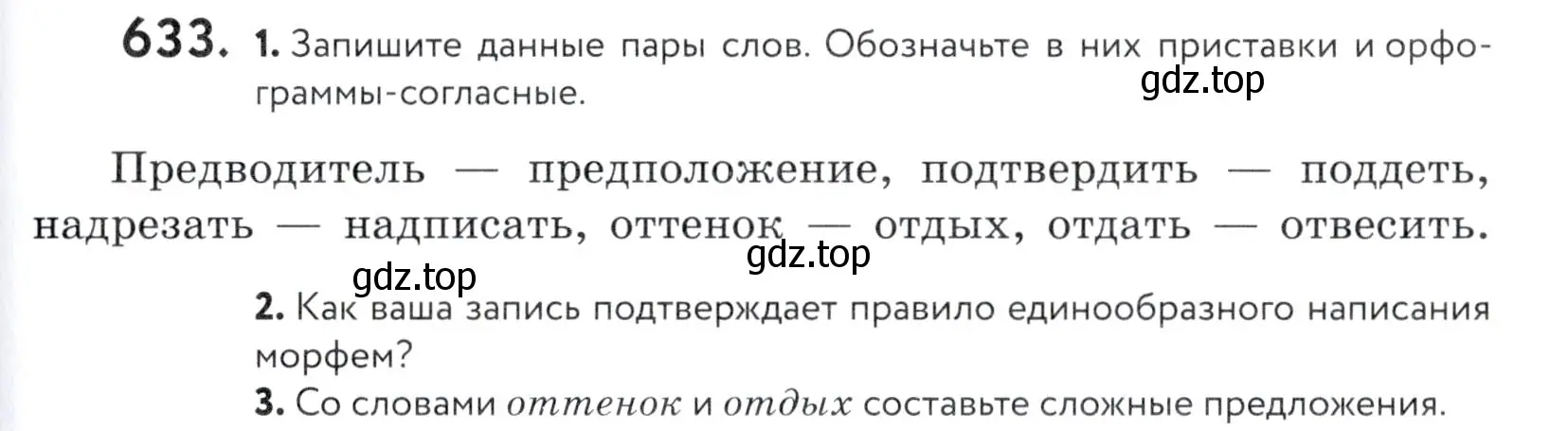 Условие номер 633 (страница 195) гдз по русскому языку 5 класс Купалова, Еремеева, учебник