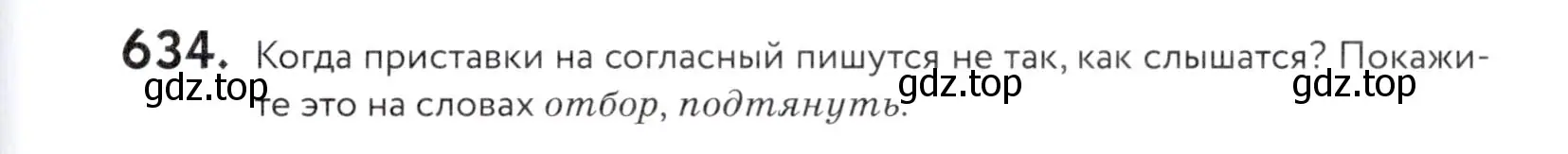 Условие номер 634 (страница 195) гдз по русскому языку 5 класс Купалова, Еремеева, учебник