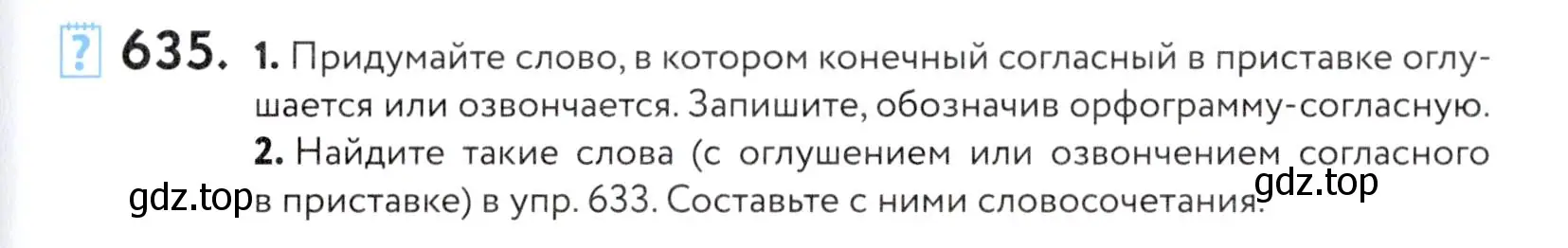 Условие номер 635 (страница 195) гдз по русскому языку 5 класс Купалова, Еремеева, учебник