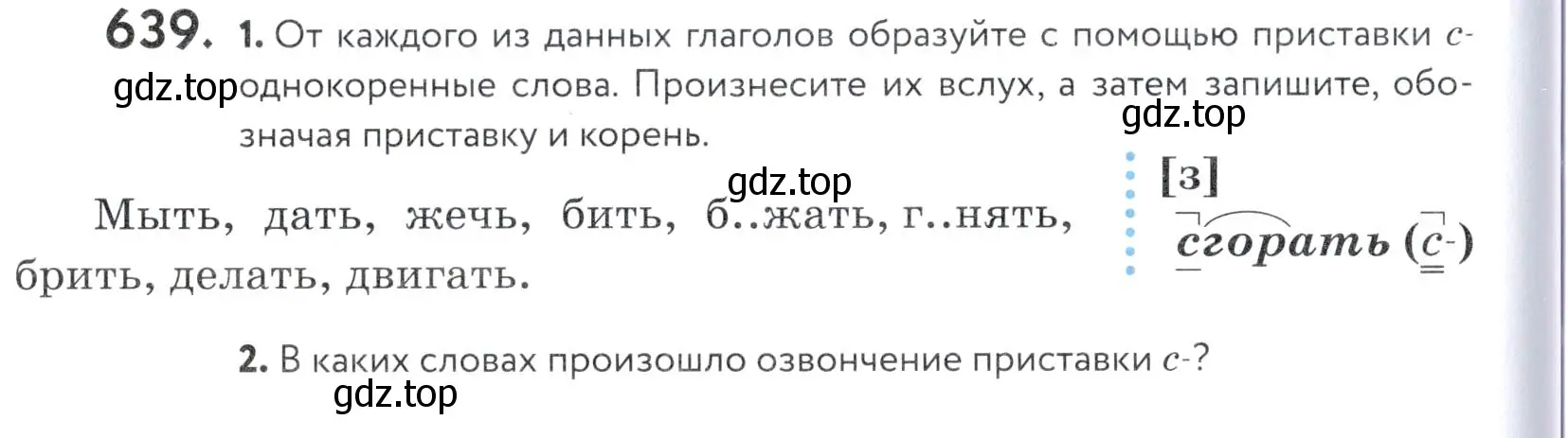 Условие номер 639 (страница 196) гдз по русскому языку 5 класс Купалова, Еремеева, учебник