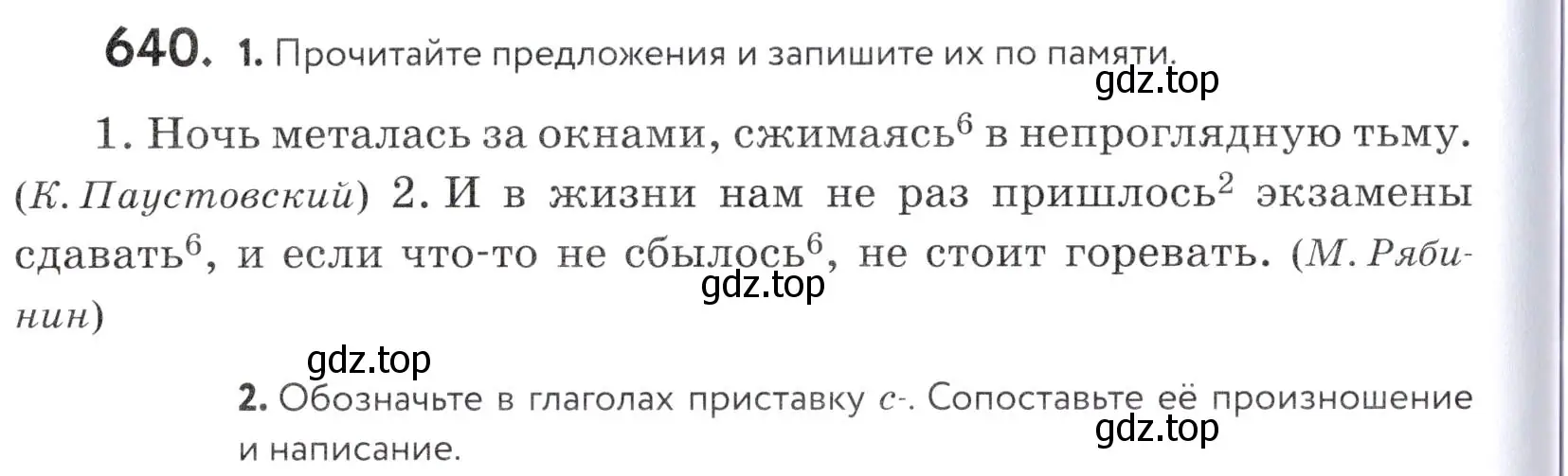 Условие номер 640 (страница 196) гдз по русскому языку 5 класс Купалова, Еремеева, учебник