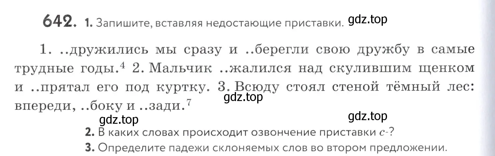 Условие номер 642 (страница 196) гдз по русскому языку 5 класс Купалова, Еремеева, учебник