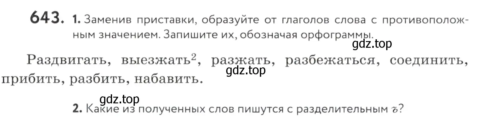 Условие номер 643 (страница 197) гдз по русскому языку 5 класс Купалова, Еремеева, учебник