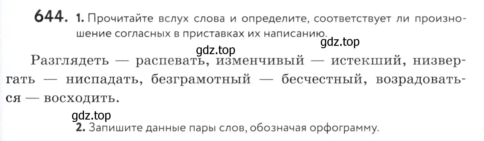 Условие номер 644 (страница 197) гдз по русскому языку 5 класс Купалова, Еремеева, учебник