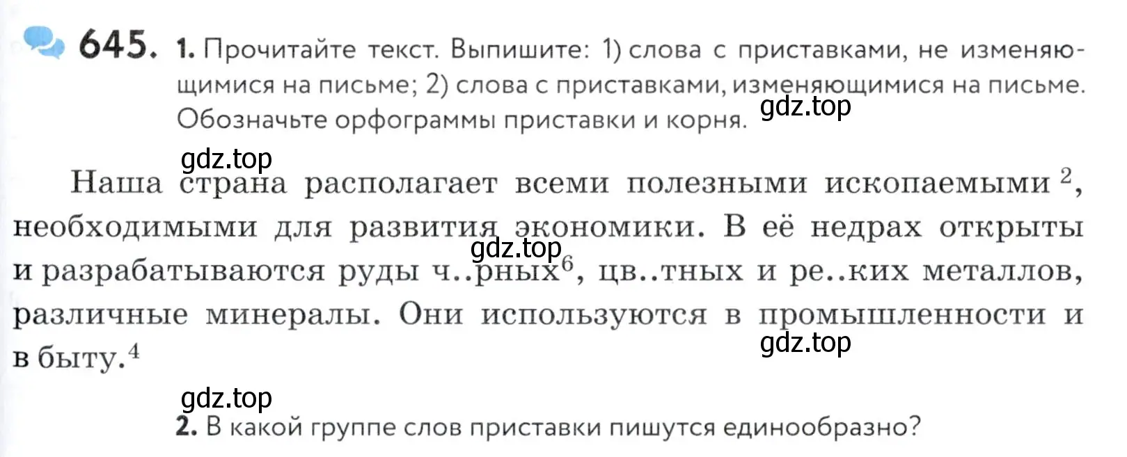 Условие номер 645 (страница 197) гдз по русскому языку 5 класс Купалова, Еремеева, учебник